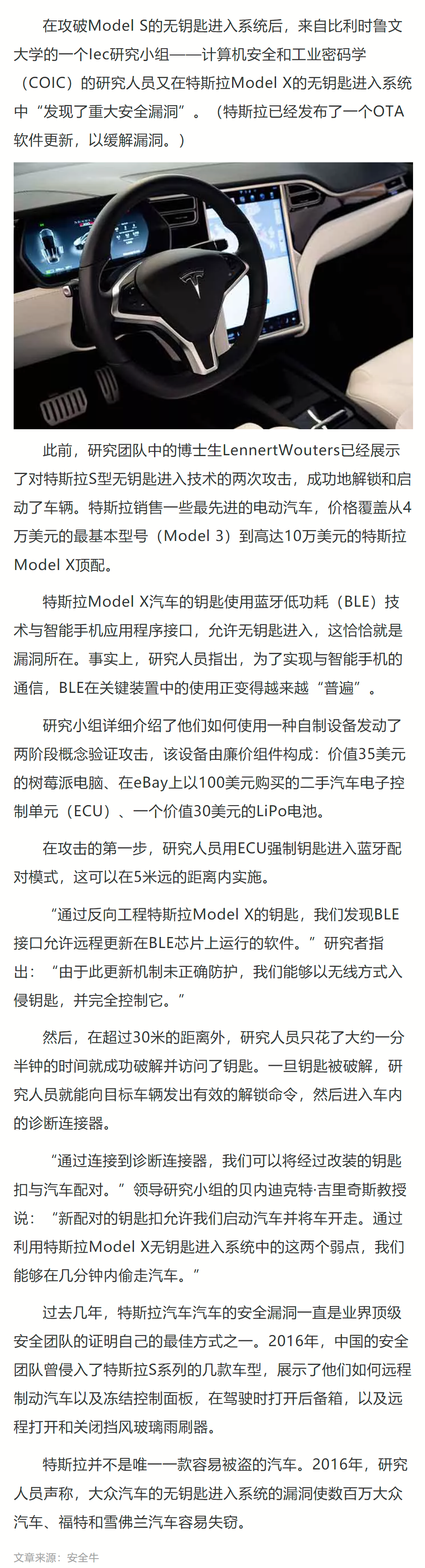 特斯拉汽车无钥匙进入系统被黑.png