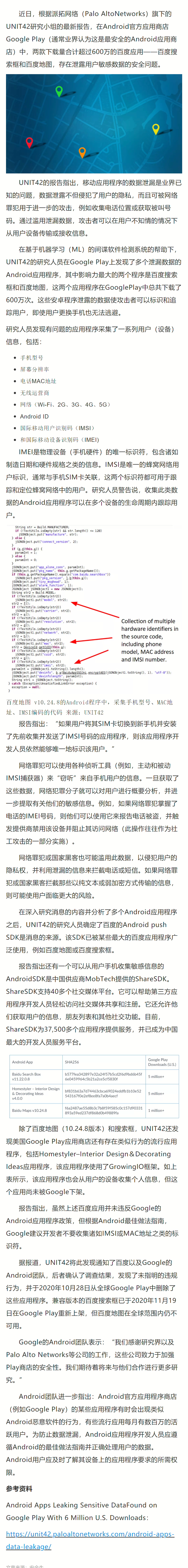调查：百度地图涉嫌泄露用户敏感数据.png
