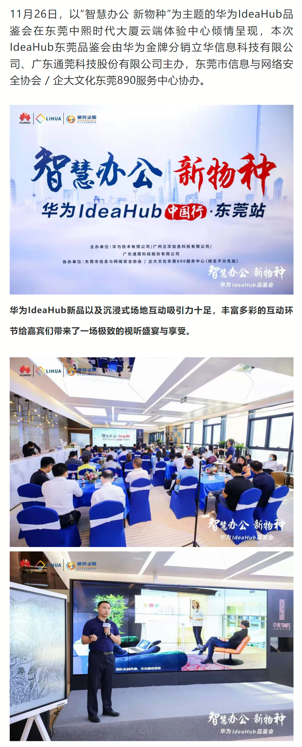 我会协办“华为IdeaHub中国行·东莞站”圆满成功01.png