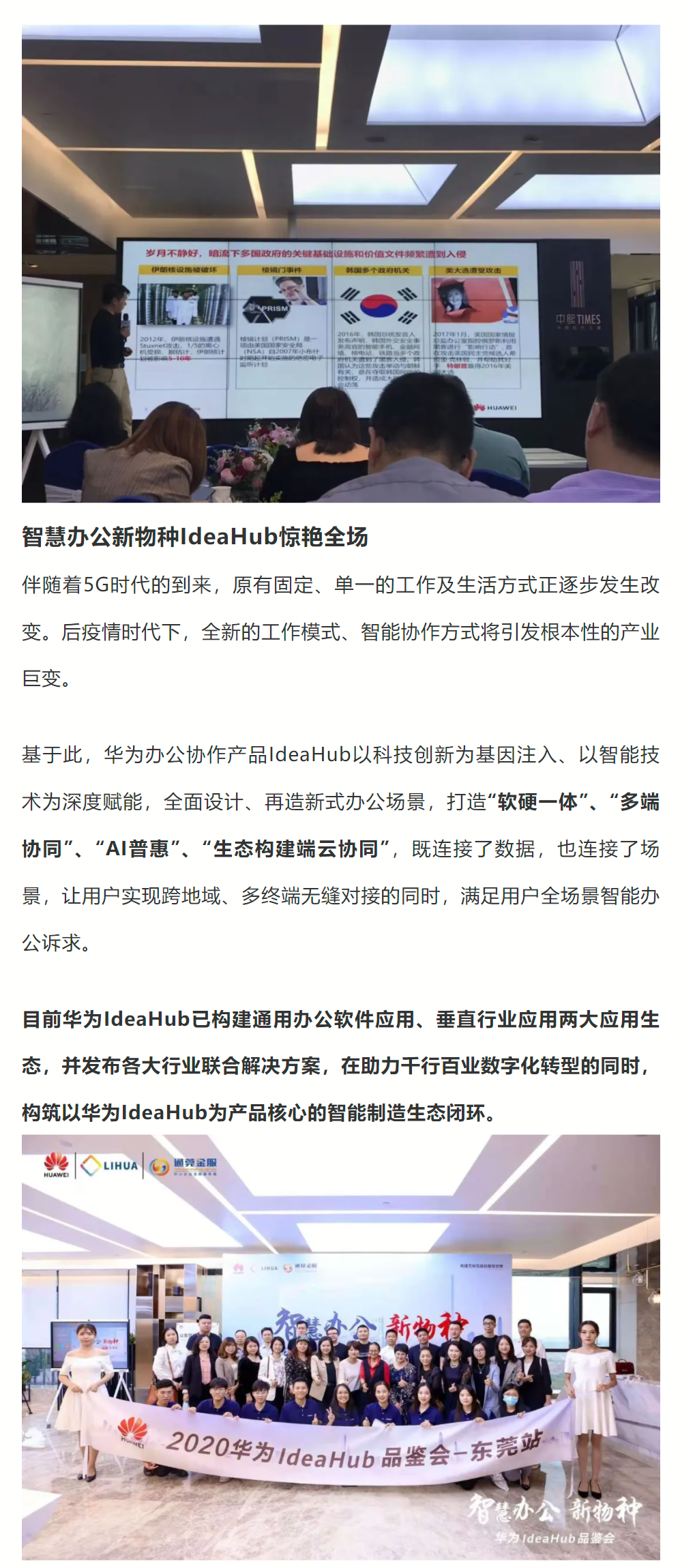 我会协办“华为IdeaHub中国行·东莞站”圆满成功02.png
