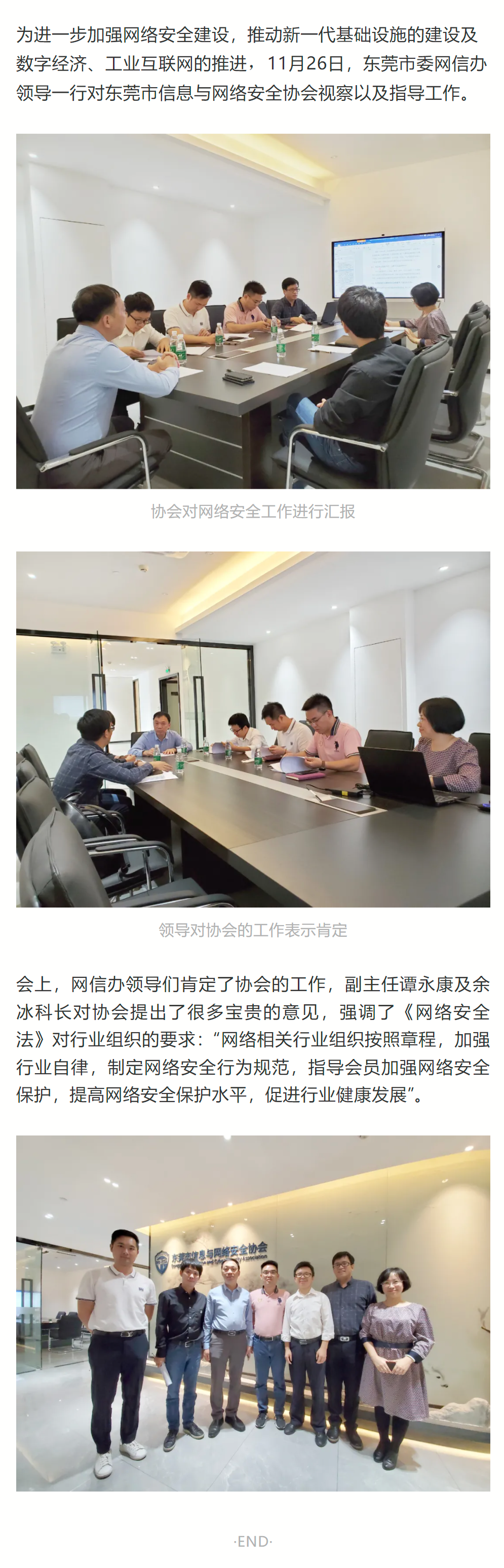 市委网信办对我协会视察及指导工作.png