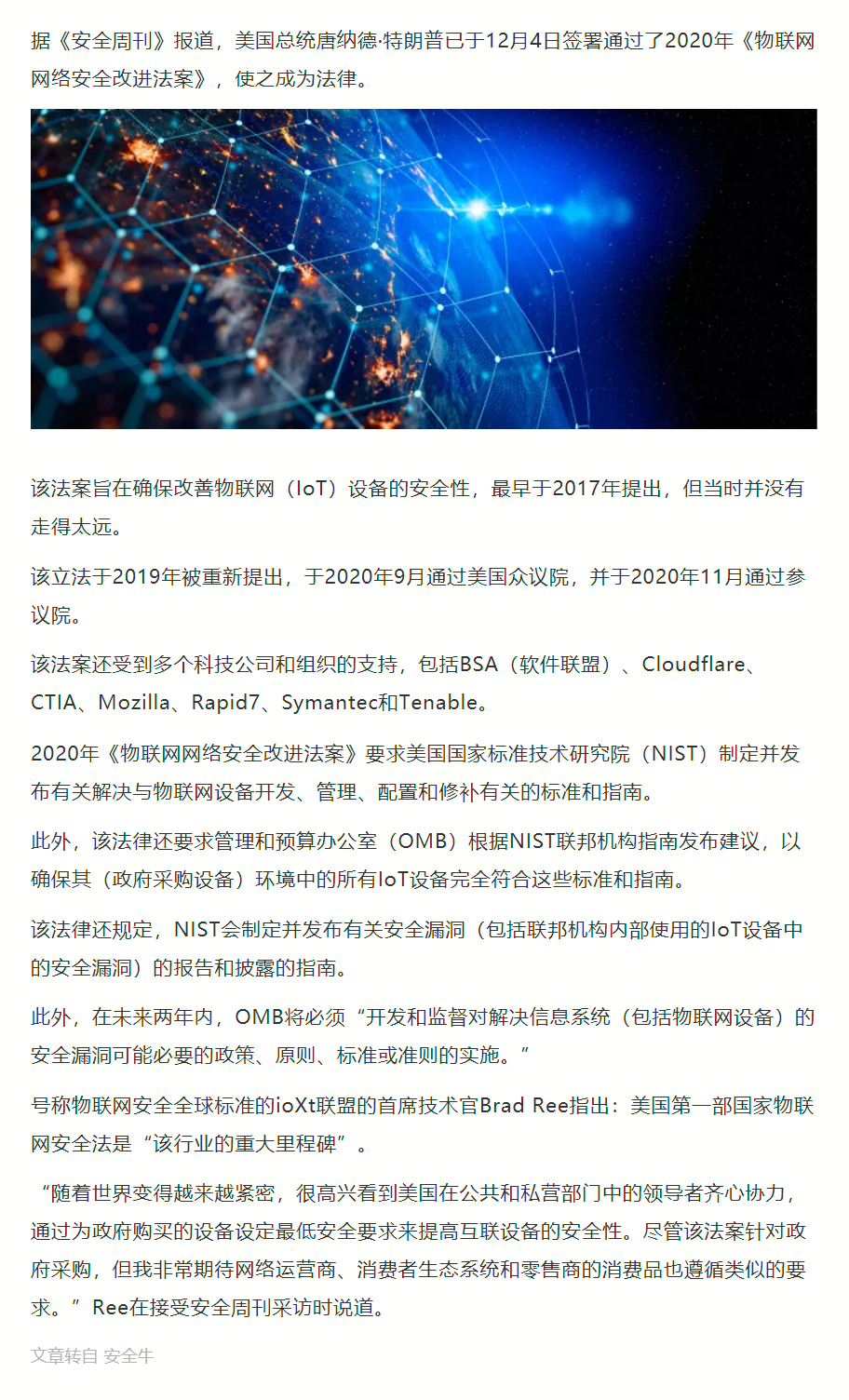 【安全资讯】特朗普签署通过《物联网网络安全改进法案》.png