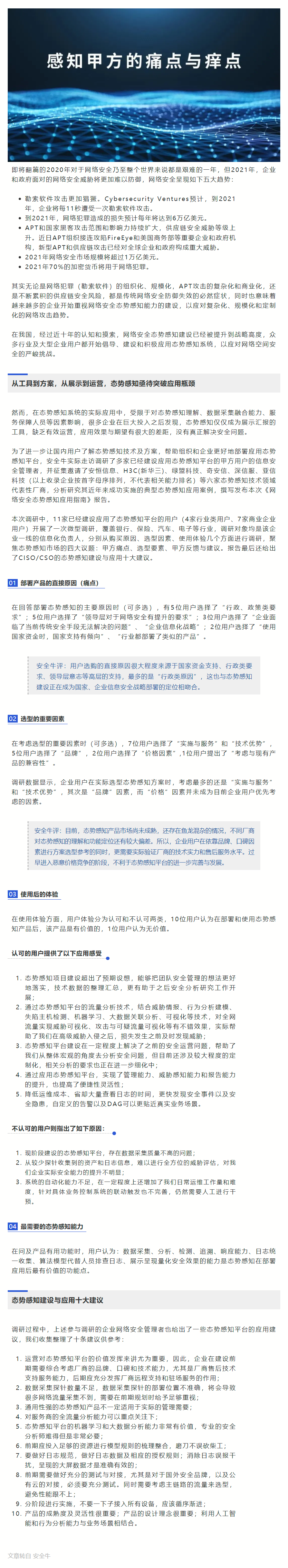 【安全资讯】《2020网络安全态势感知应用指南》发布.png