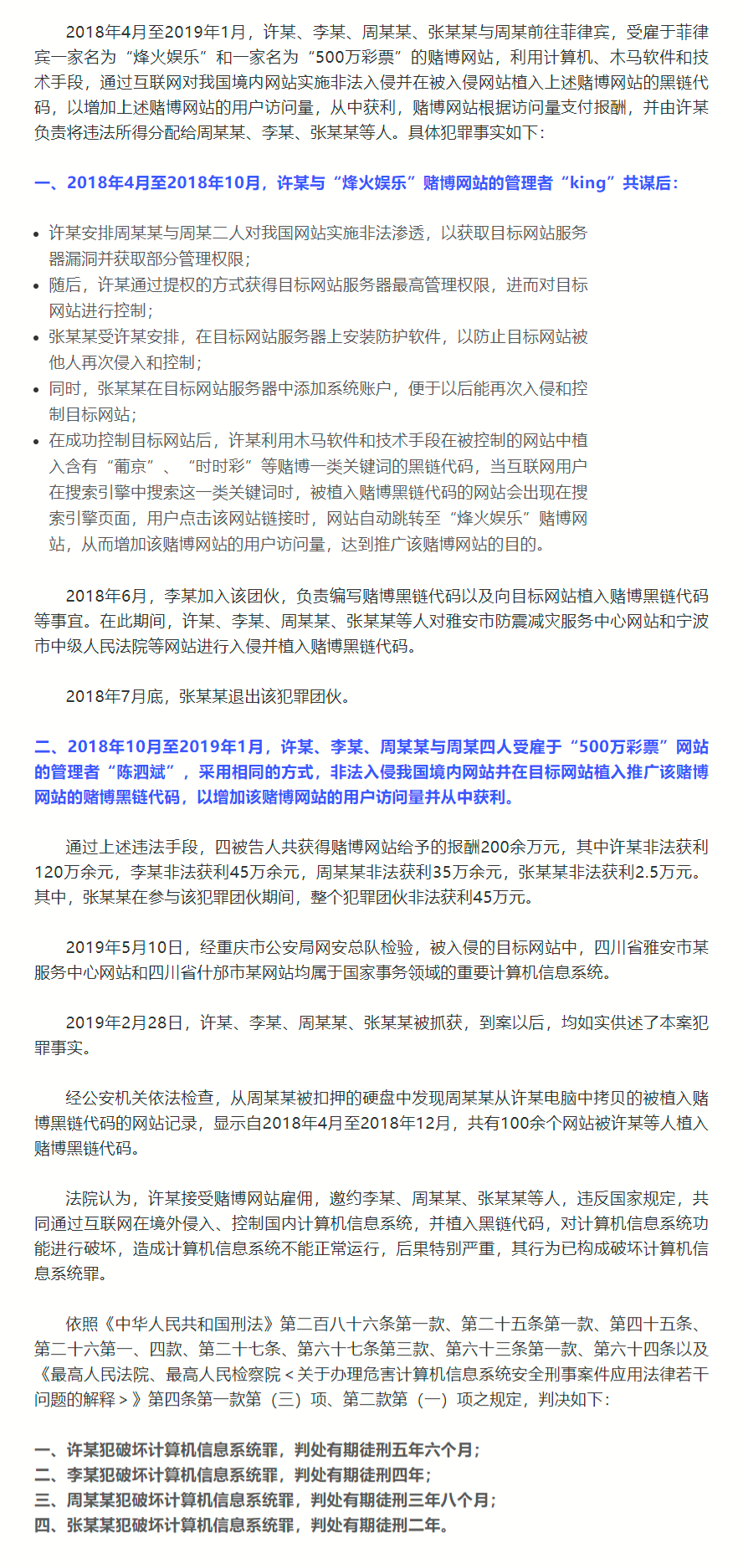 【安全资讯】入侵100-多个网站，植入黑链跳转赌博网站获利-200-余万：被判刑！.png