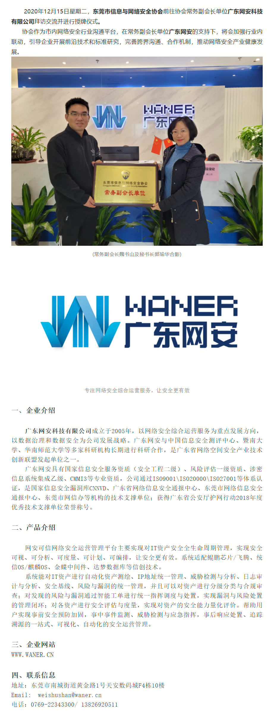【会员动态】东莞信安协会为协会常务副会长单位广东网安进行授牌仪式.png