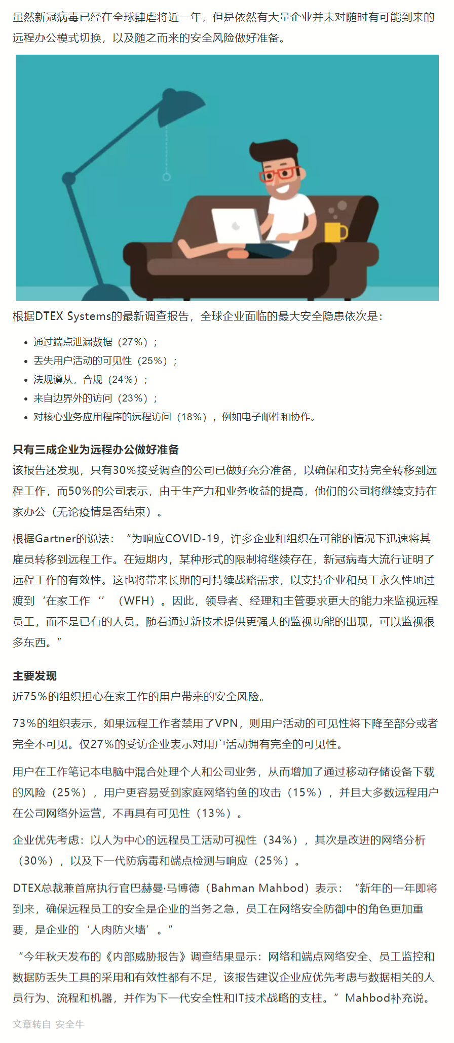【安全资讯】远程办公安全，只有30-的企业准备好了.png