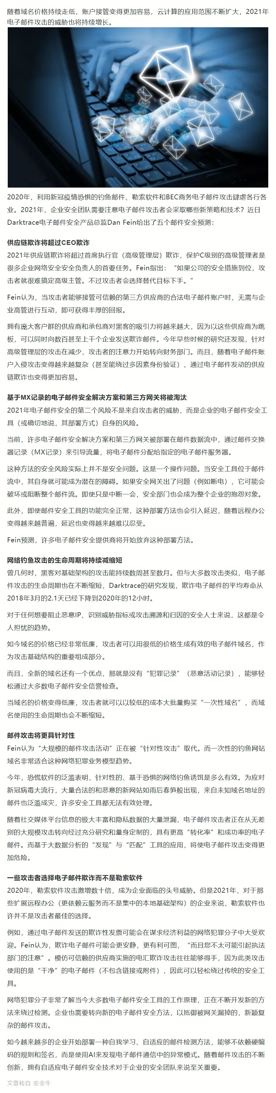 【安全资讯】2021电子邮件安全的五大趋势.png