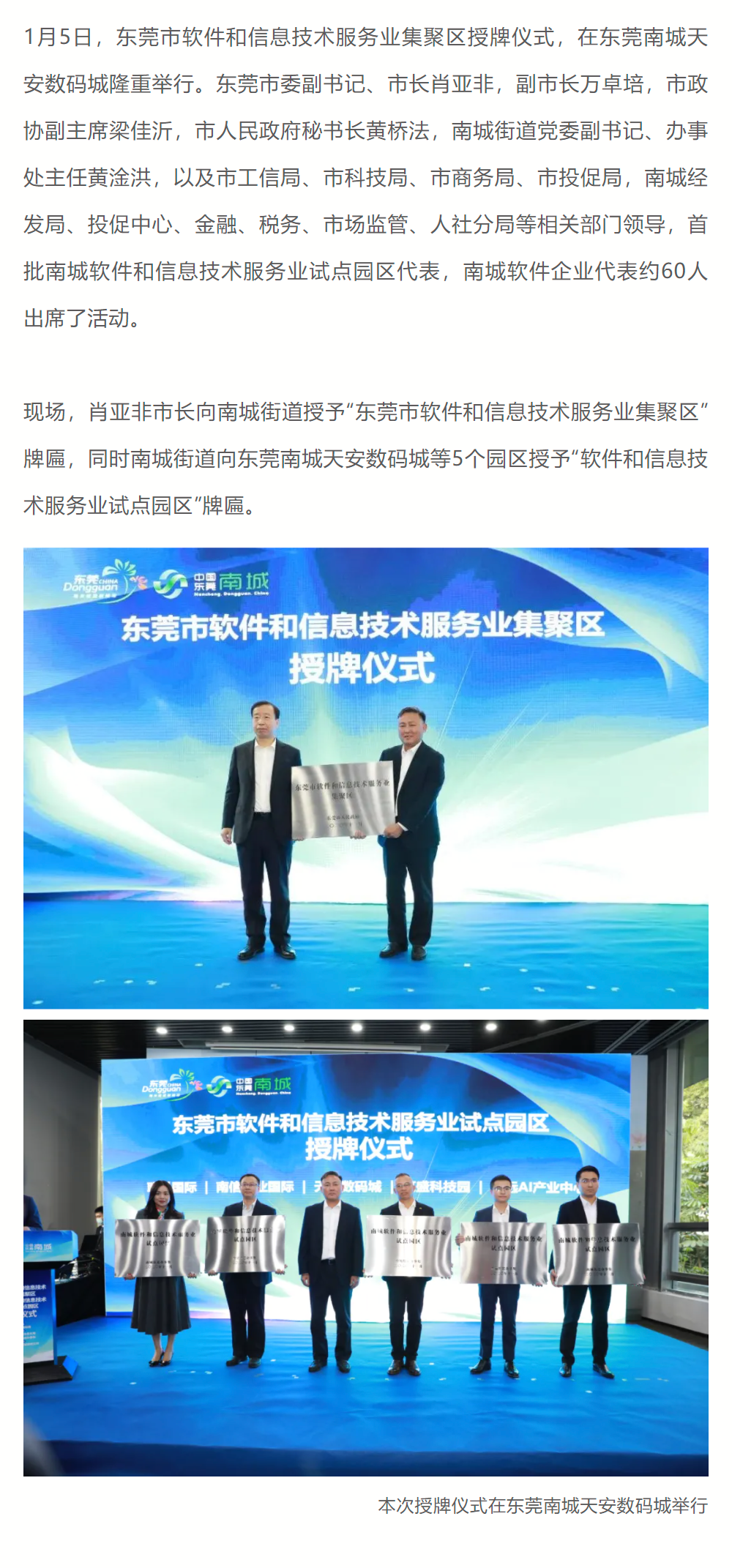 肖亚非市长出席授牌仪式并调研园区与重点企业00.png