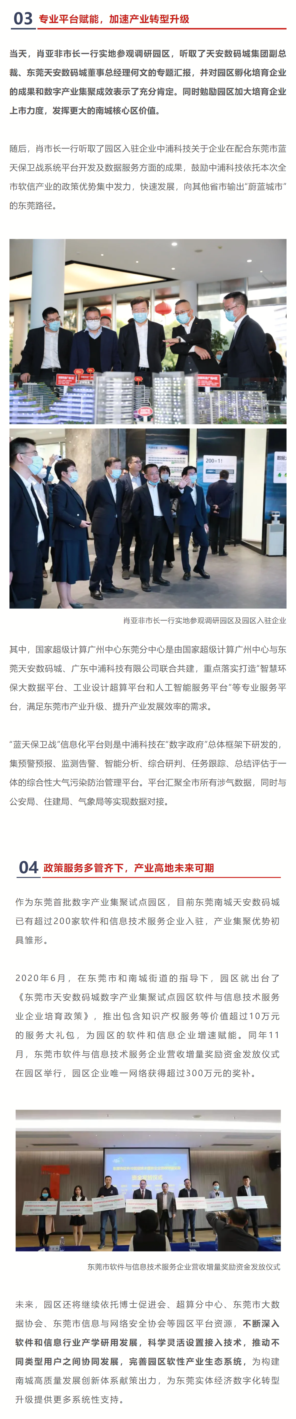 肖亚非市长出席授牌仪式并调研园区与重点企业02.png