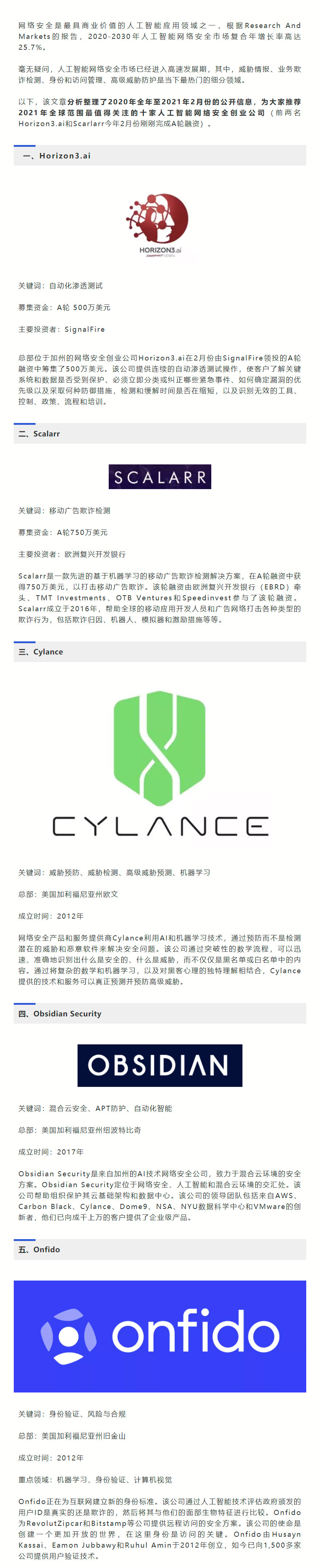 2021年十大人工智能网络安全公司排名_01.jpg