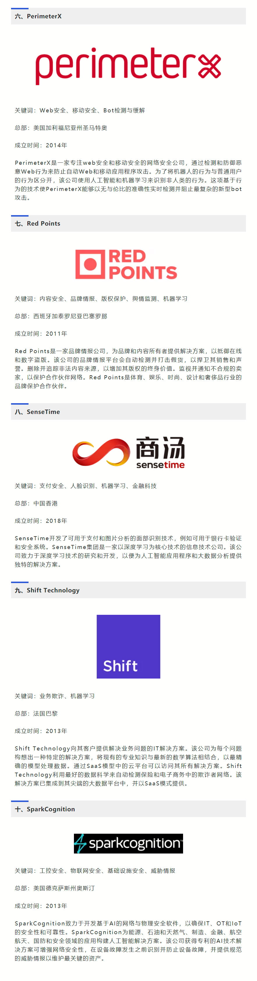 2021年十大人工智能网络安全公司排名_02.jpg