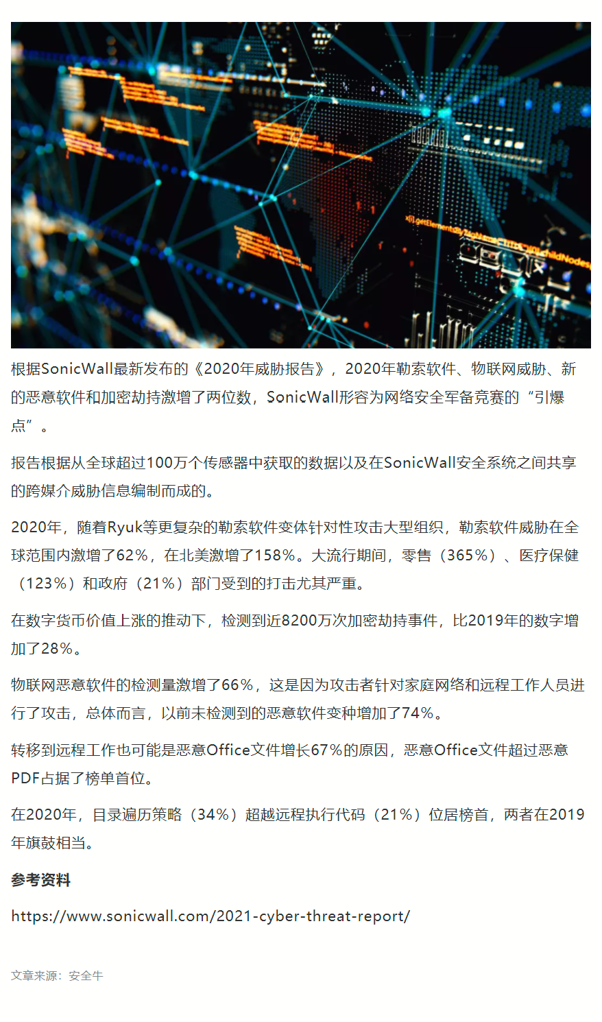 【安全资讯】引爆点：2020年勒索软件攻击激增62-.png