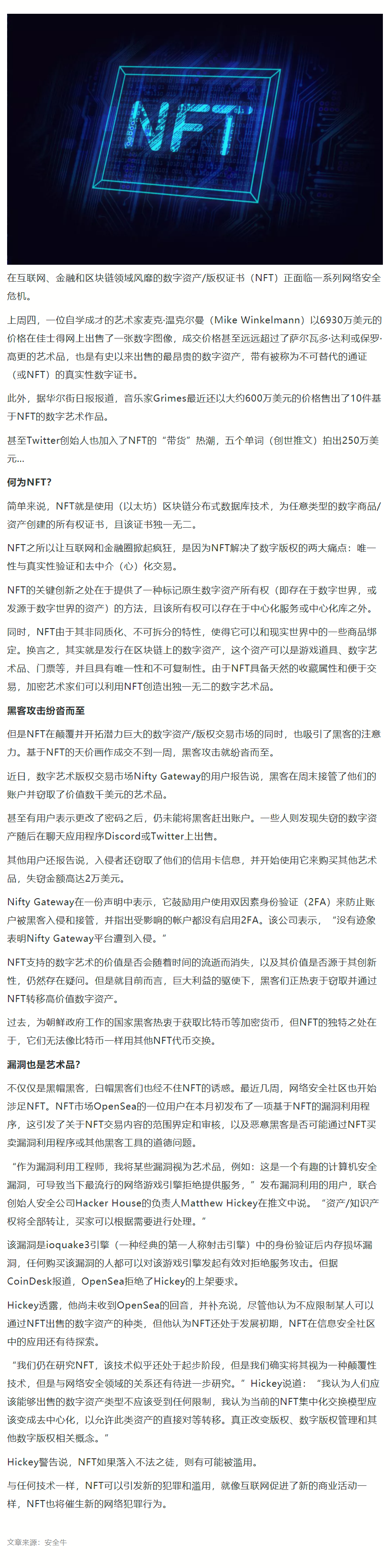 【安全资讯】漏洞也是艺术品？NFT面临安全危机.png