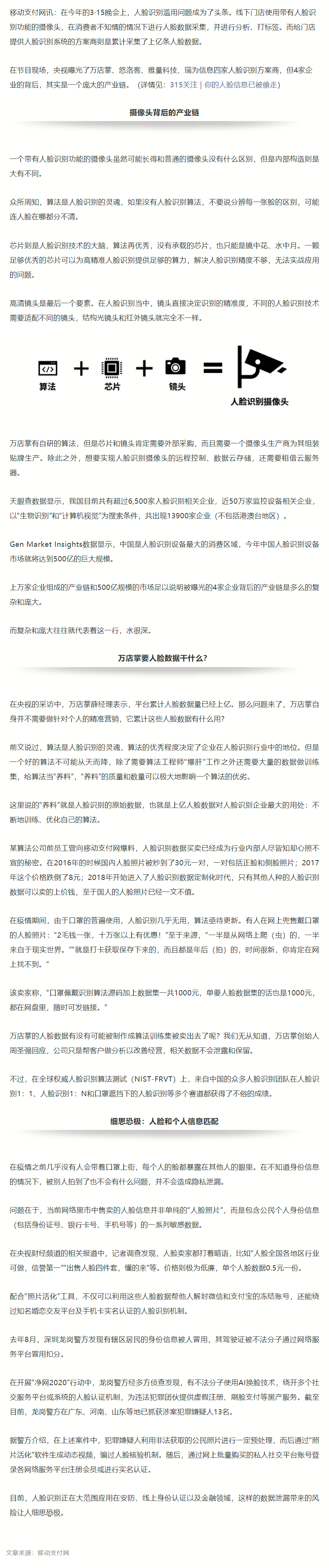 【安全资讯】315关注-人脸信息被偷走，数据可能成为训练集-or-攻击工具.png