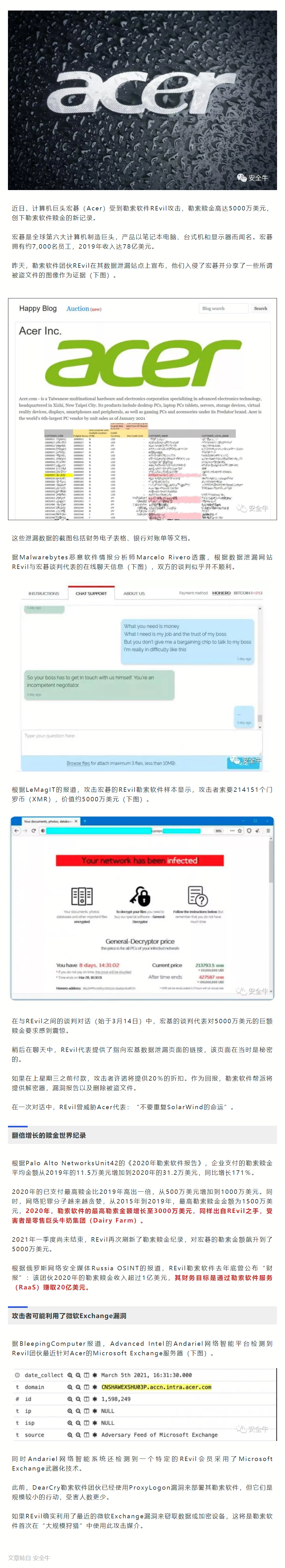 2021.03.26【安全资讯】宏基遭勒索软件攻击，5000万赎金创世界纪录.png