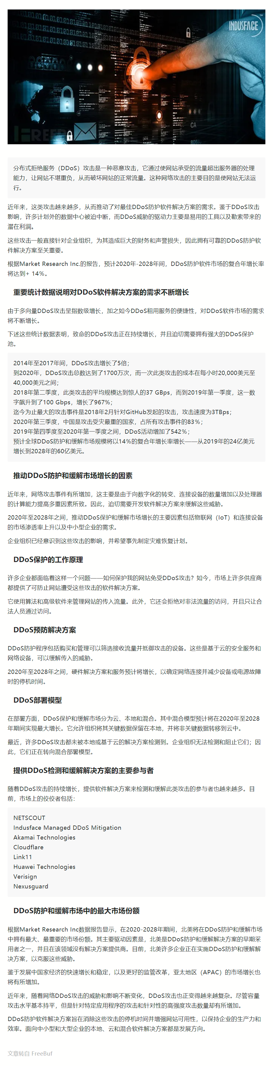 【安全资讯】趋势解读：2020-2028年，企业对DDoS防护软件的市场需求不断增长.png