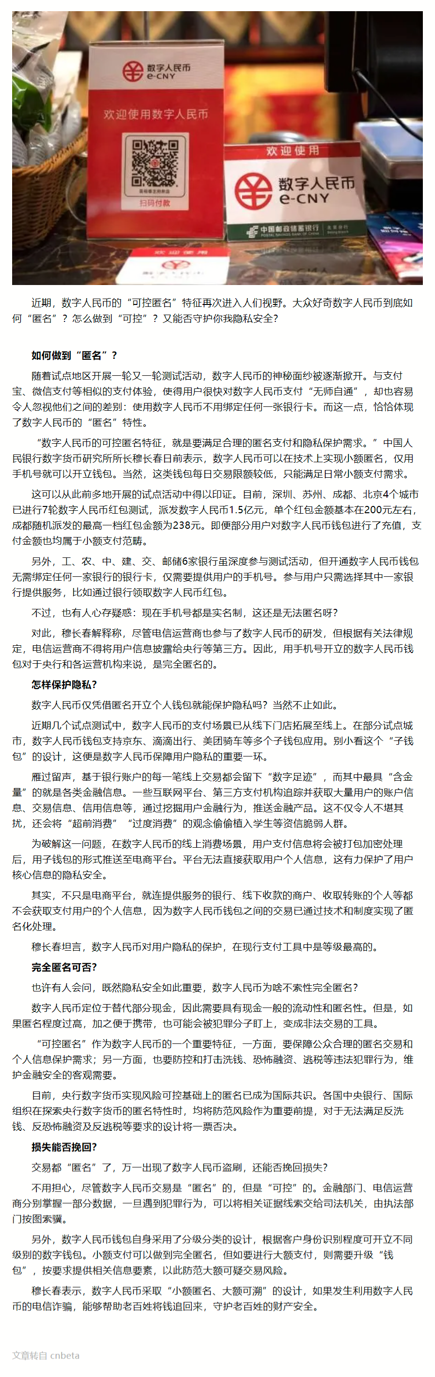 【安全资讯】数字人民币“可控匿名”回应隐私担忧.png