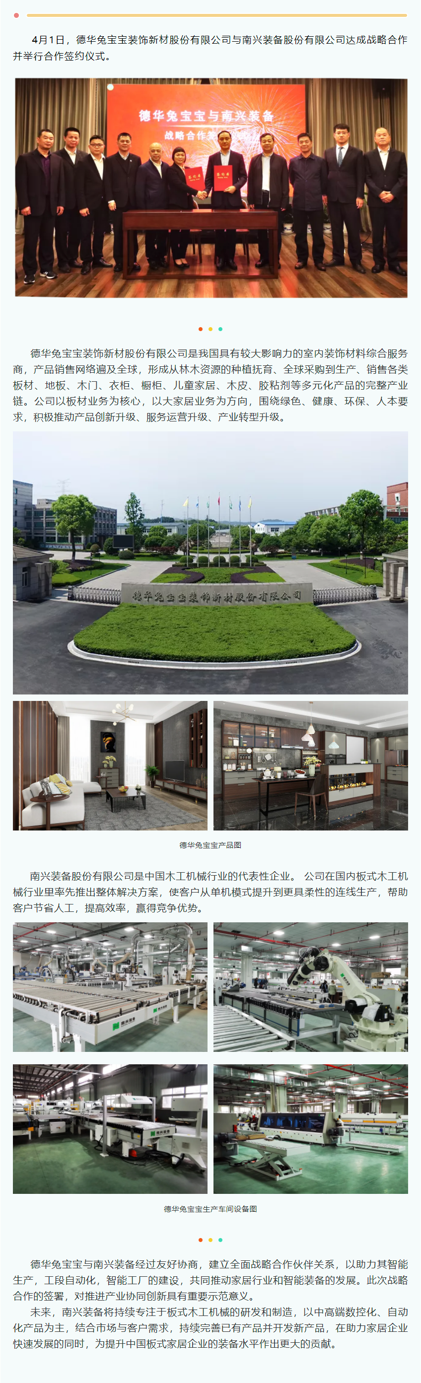 德华兔宝宝与南兴装备达成战略合作关系.png