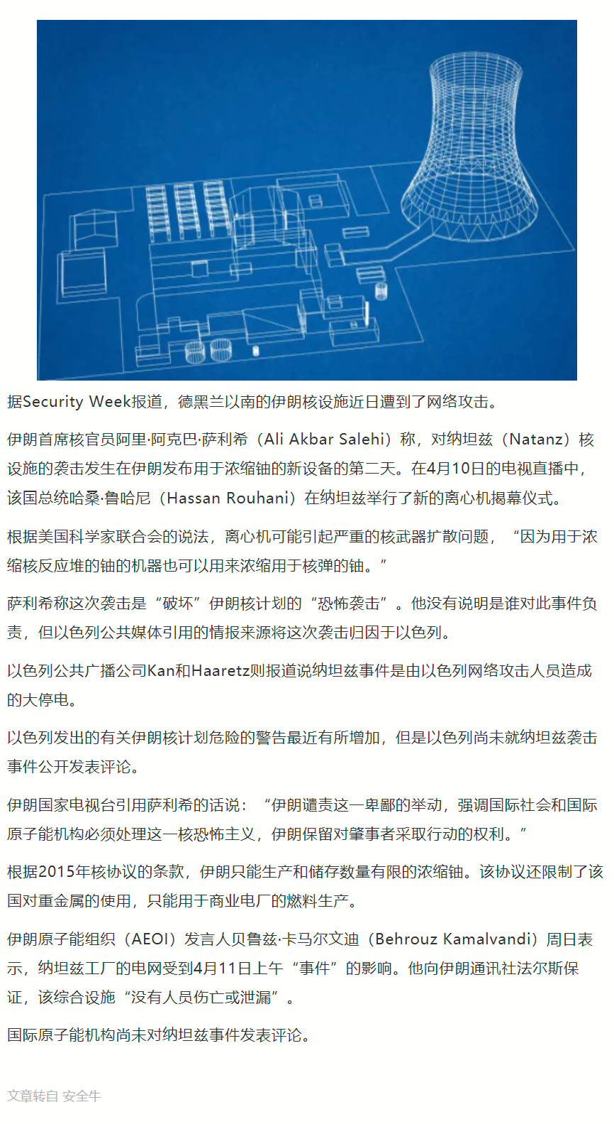 【安全资讯】伊朗核设施遭遇网络攻击.png