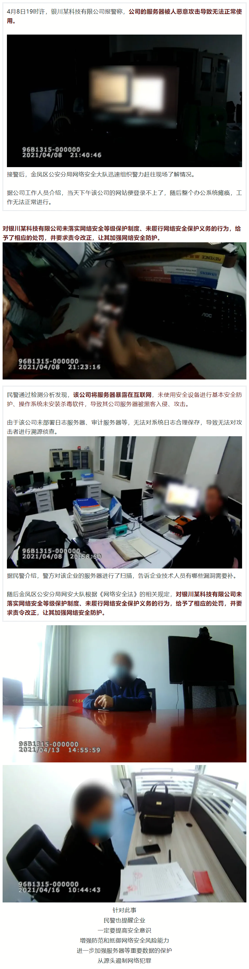公司遭黑客攻击后报警丨公司未落实网络安全等级保护制度、未履行网络安全保护义务的行为，给予了相应的处罚，并要求责令改正！.png