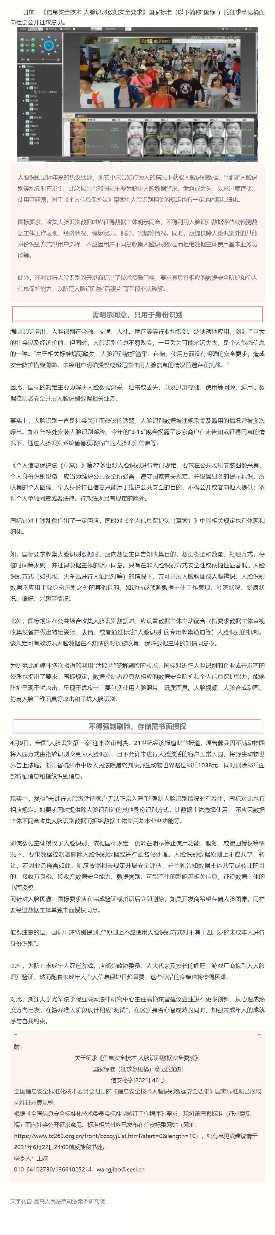 【安全资讯】人脸识别国家标准征求意见稿出台.png