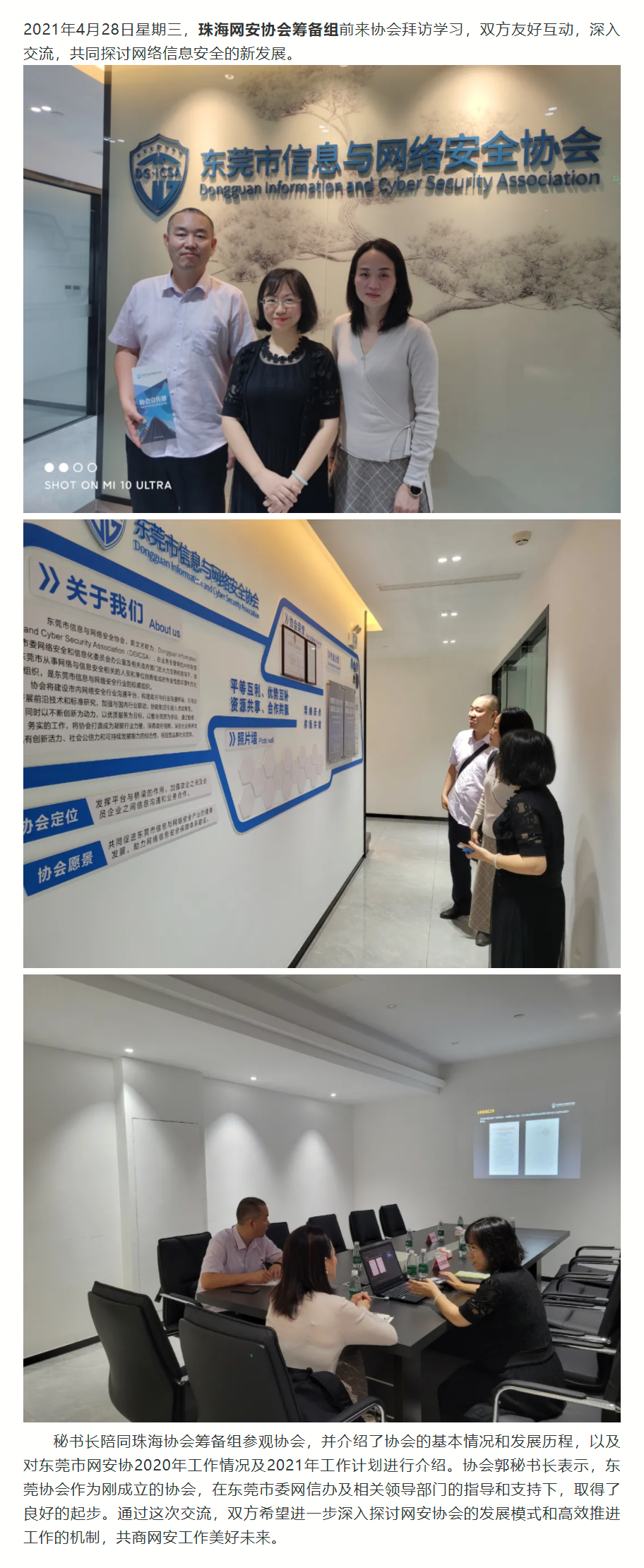 【协会动态】珠海网安协会筹备组前来协会拜访学习交流.png