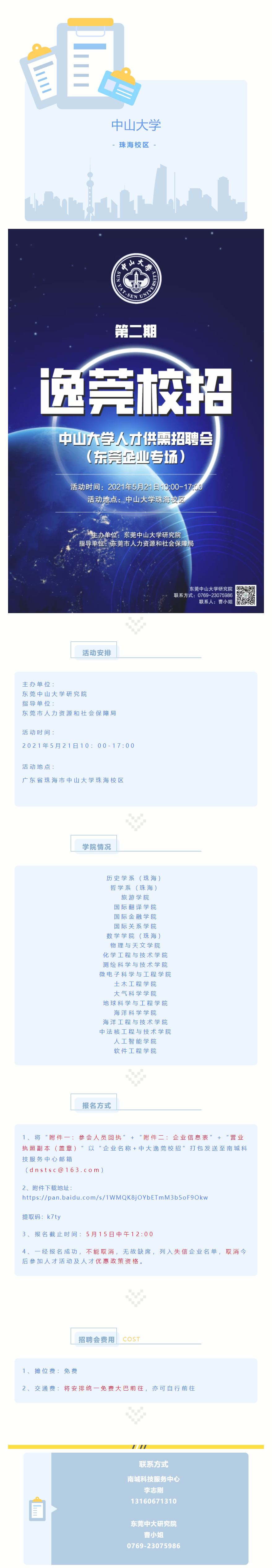 【校招】中大校招！东莞企业专场！.png