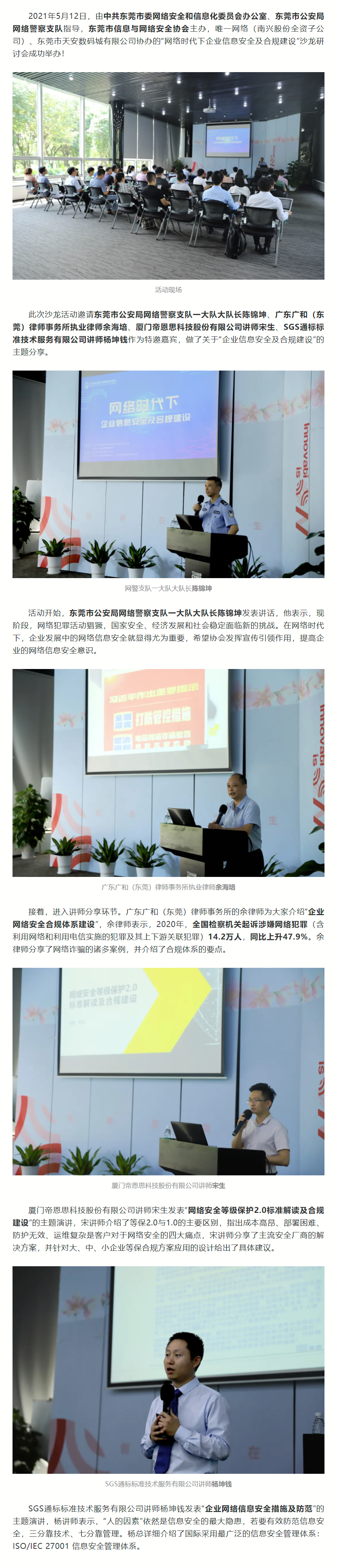 “企业信息安全及合规建设沙龙研讨会”成功举办.png