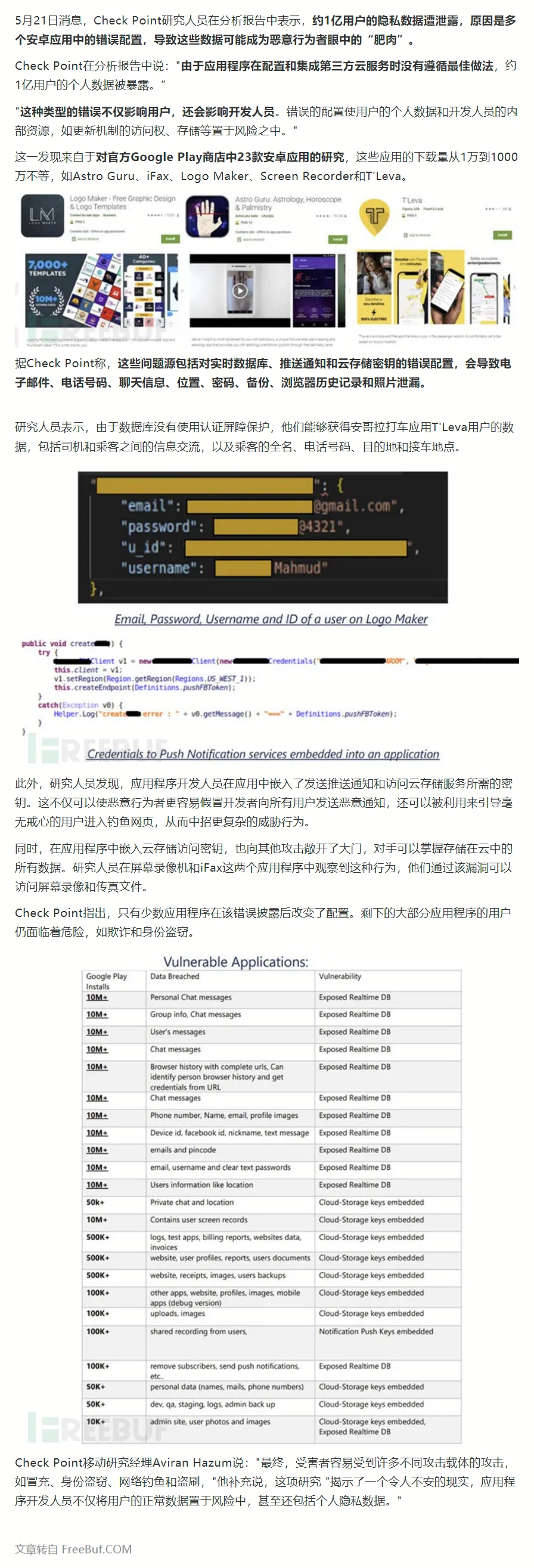 【安全资讯】约1亿用户的隐私数据被这23款安卓应用泄露，包括电话、密码、位置等.png