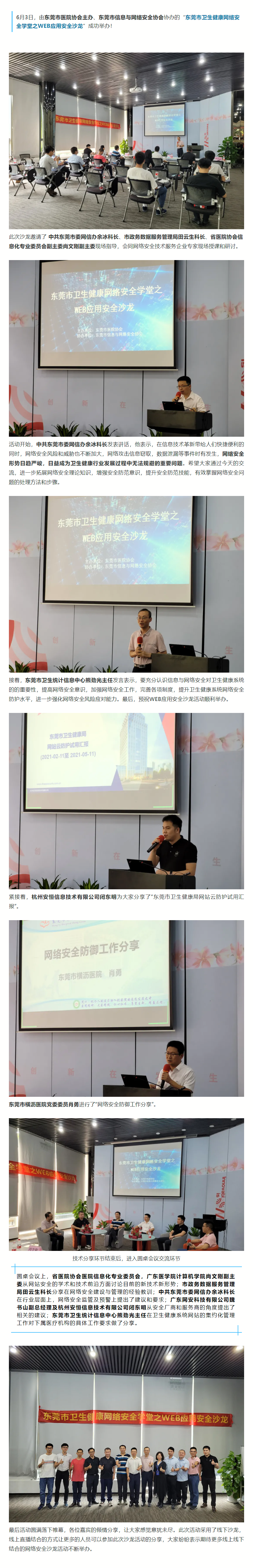 06.03【协会动态】东莞市卫生健康网络安全学堂之WEB应用安全沙龙成功举办.png