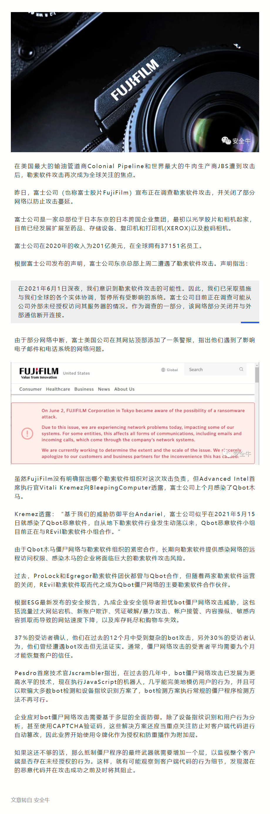 06.08【安全资讯】富士公司遭勒索软件攻击停摆.png