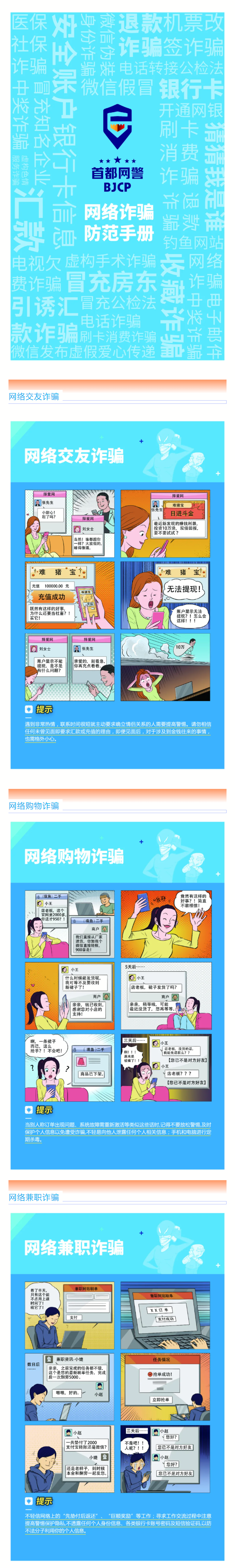 2021.06.11【安全资讯】防诈防骗小手册，拿走拿走别客气01.png