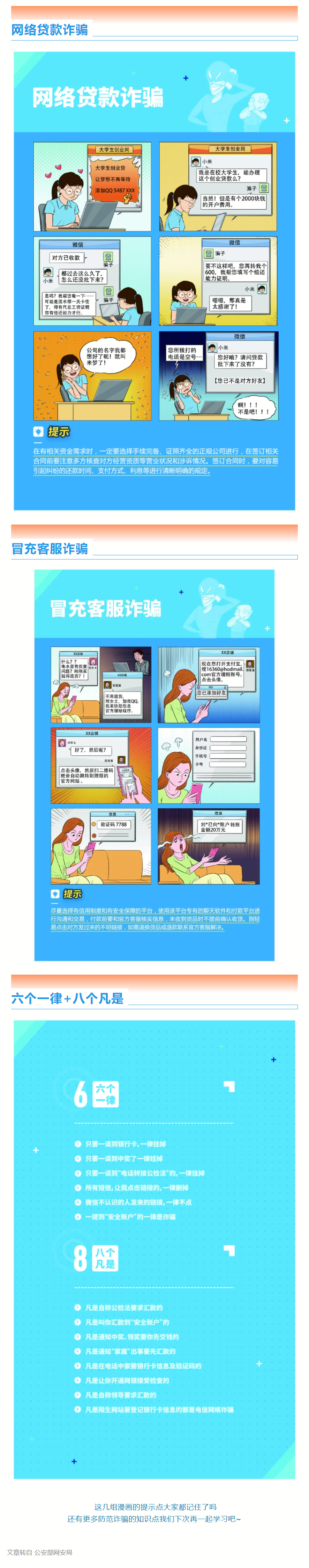 2021.06.11【安全资讯】防诈防骗小手册，拿走拿走别客气02.png