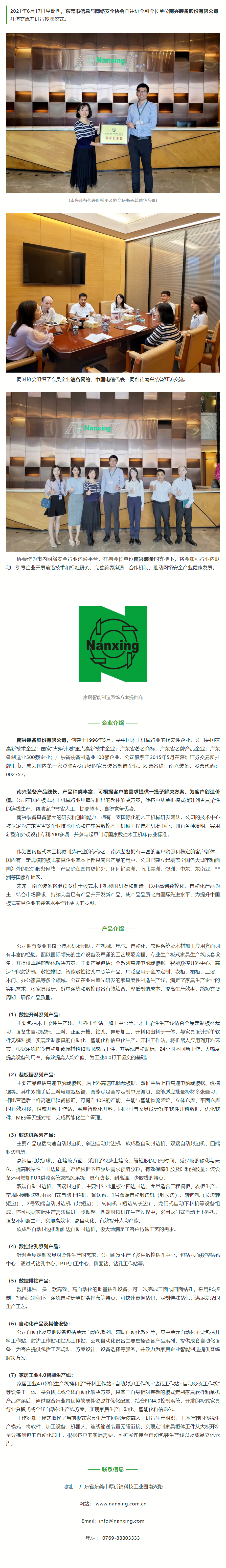 2021.06.17【协会动态】东莞信安协会为协会副会长单位南兴装备进行授牌仪式.png