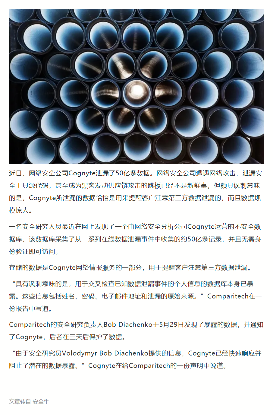 2021.06.18【安全资讯】网络安全公司Cognyte泄漏50亿条数据.png