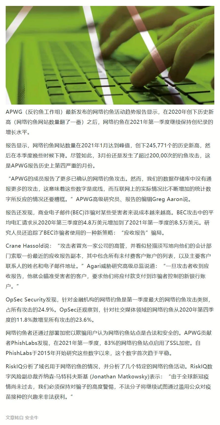 2021.06.18【安全资讯】网络钓鱼在2021年第一季度创新高.png