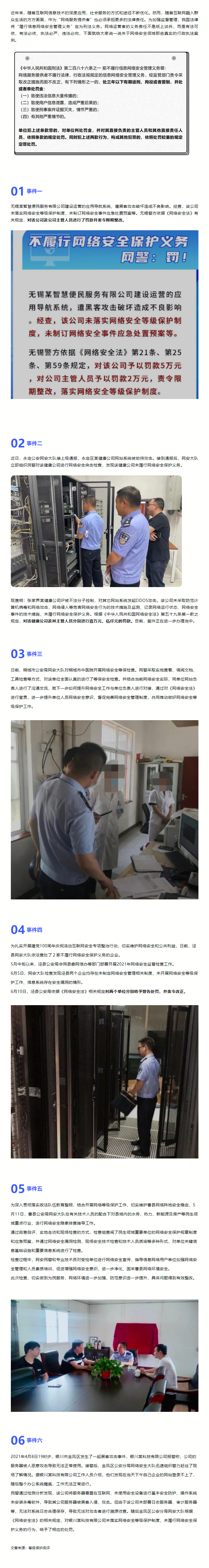 近期未履行网络安全义务被罚案例.png