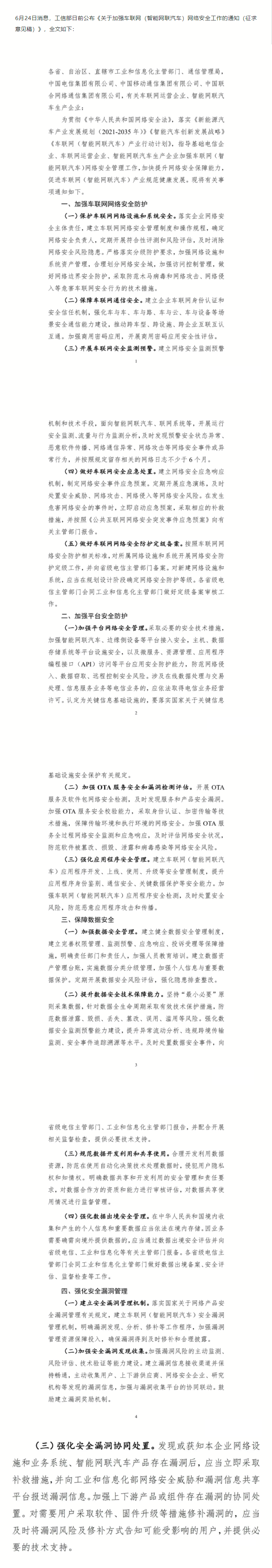 工信部发布V2X重磅文件！.png