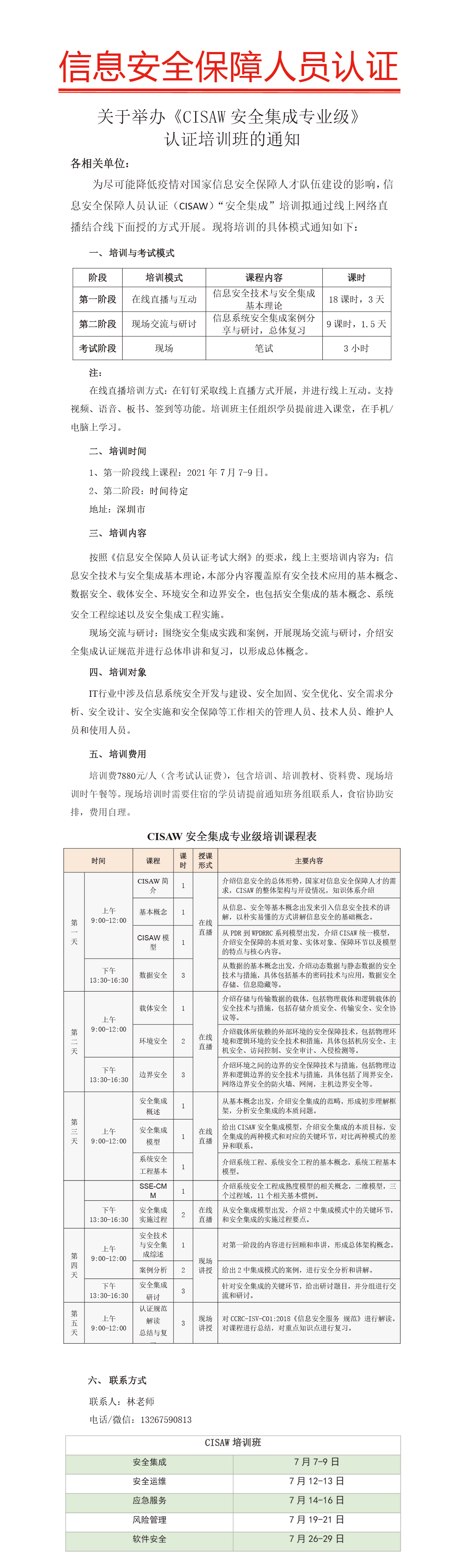 CISAW安全集成.jpg
