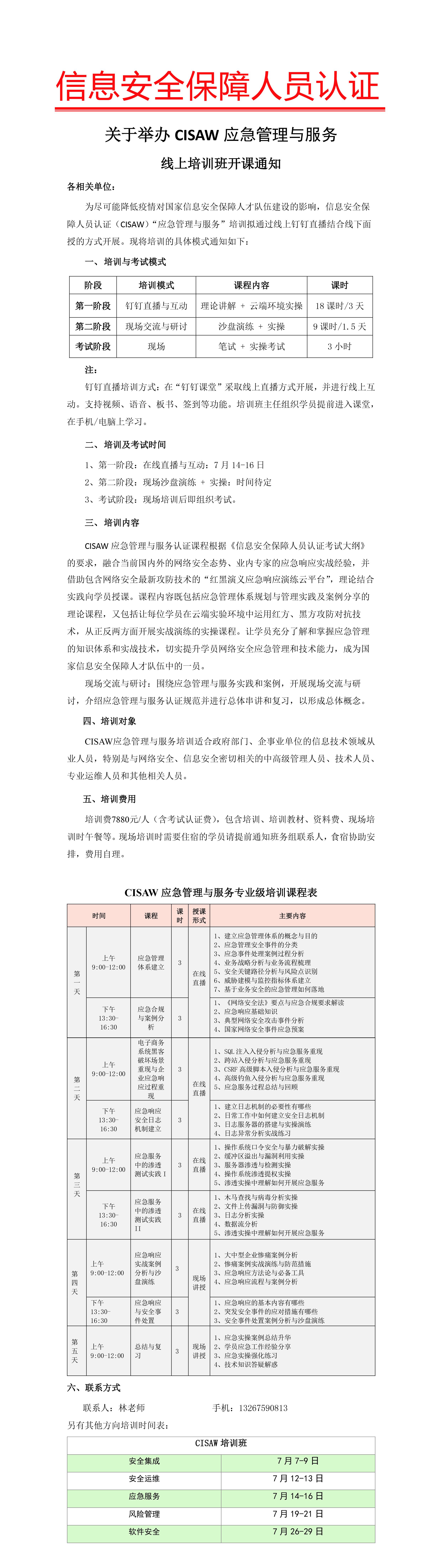 CISAW应急管理.jpg