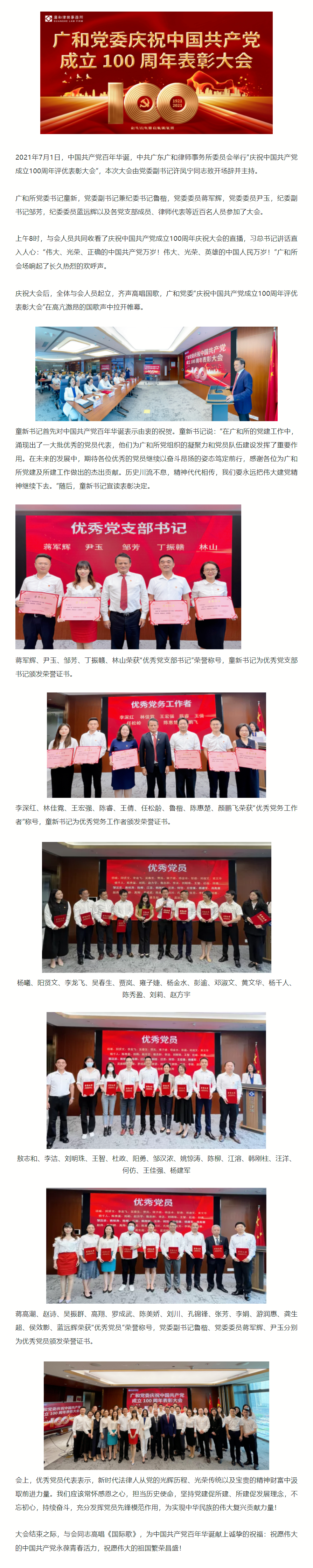 广和新闻丨广和党委举办“庆祝中国共产党成立100周年评优表彰大会”.png