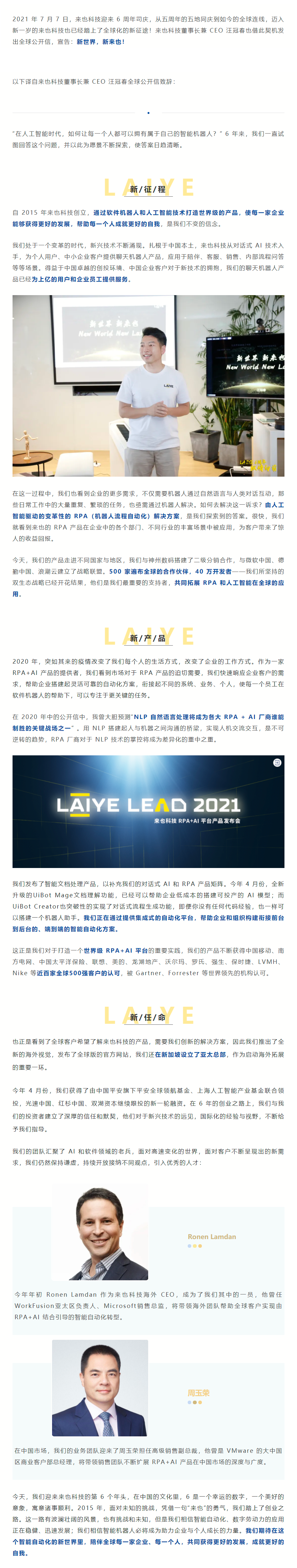 来也科技董事长兼CEO汪冠春致全球公开信及最新任命！.png