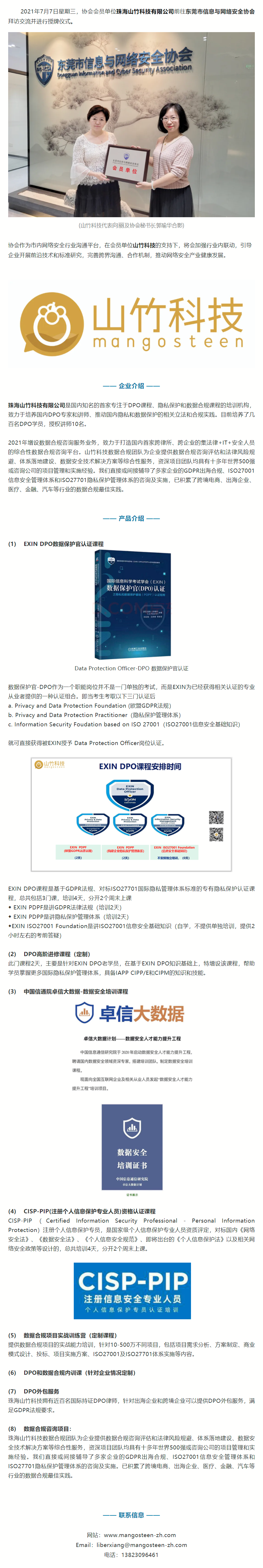 【协会动态】东莞信安协会为协会会员单位山竹科技进行授牌仪式.png