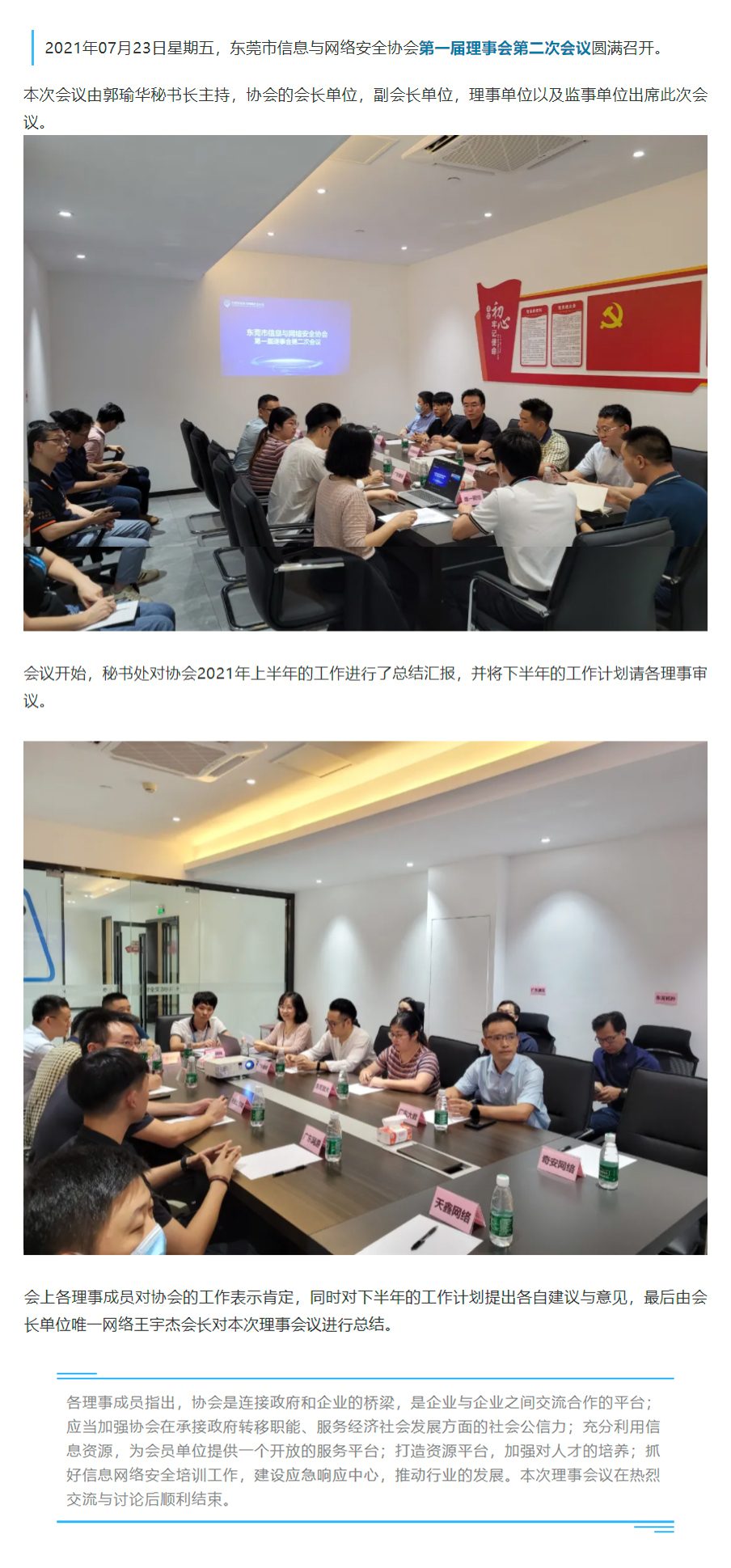 【会员动态】第一届理事会第二次会议圆满召开.jpg