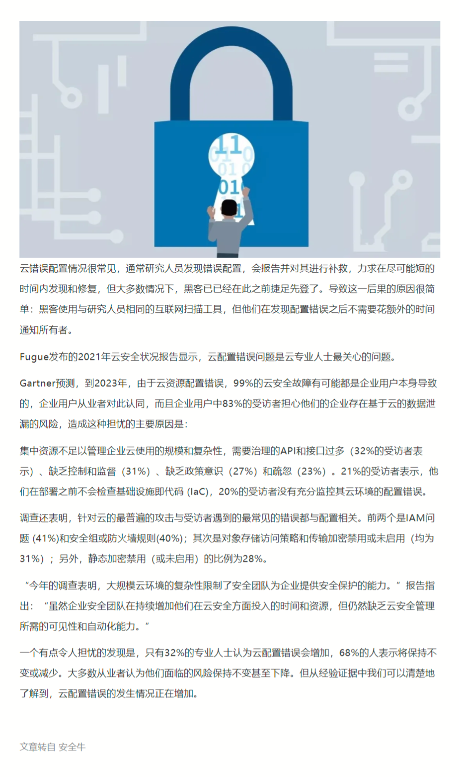 配置错误成最受关注的云安全问题.png