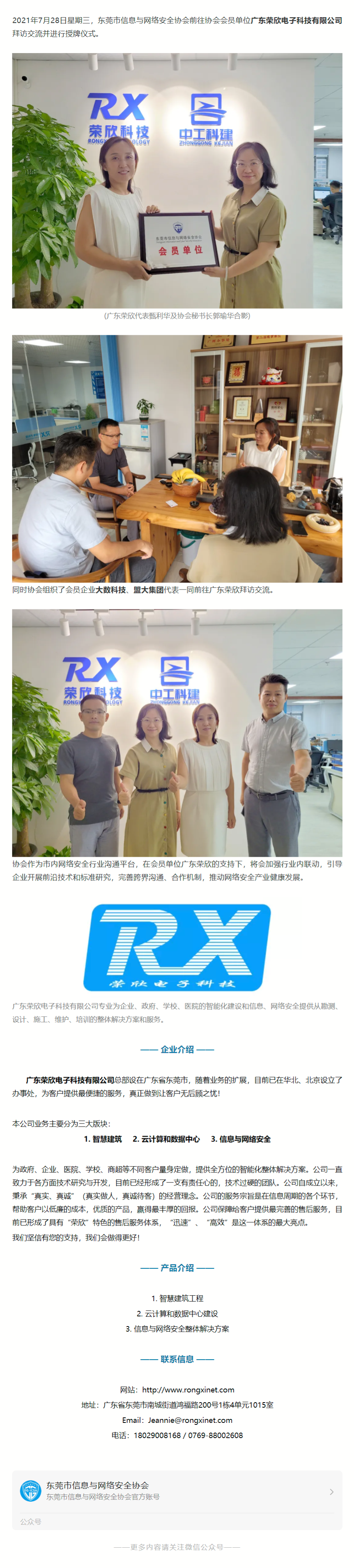 东莞信安协会为协会会员单位广东荣欣进行授牌仪式.png