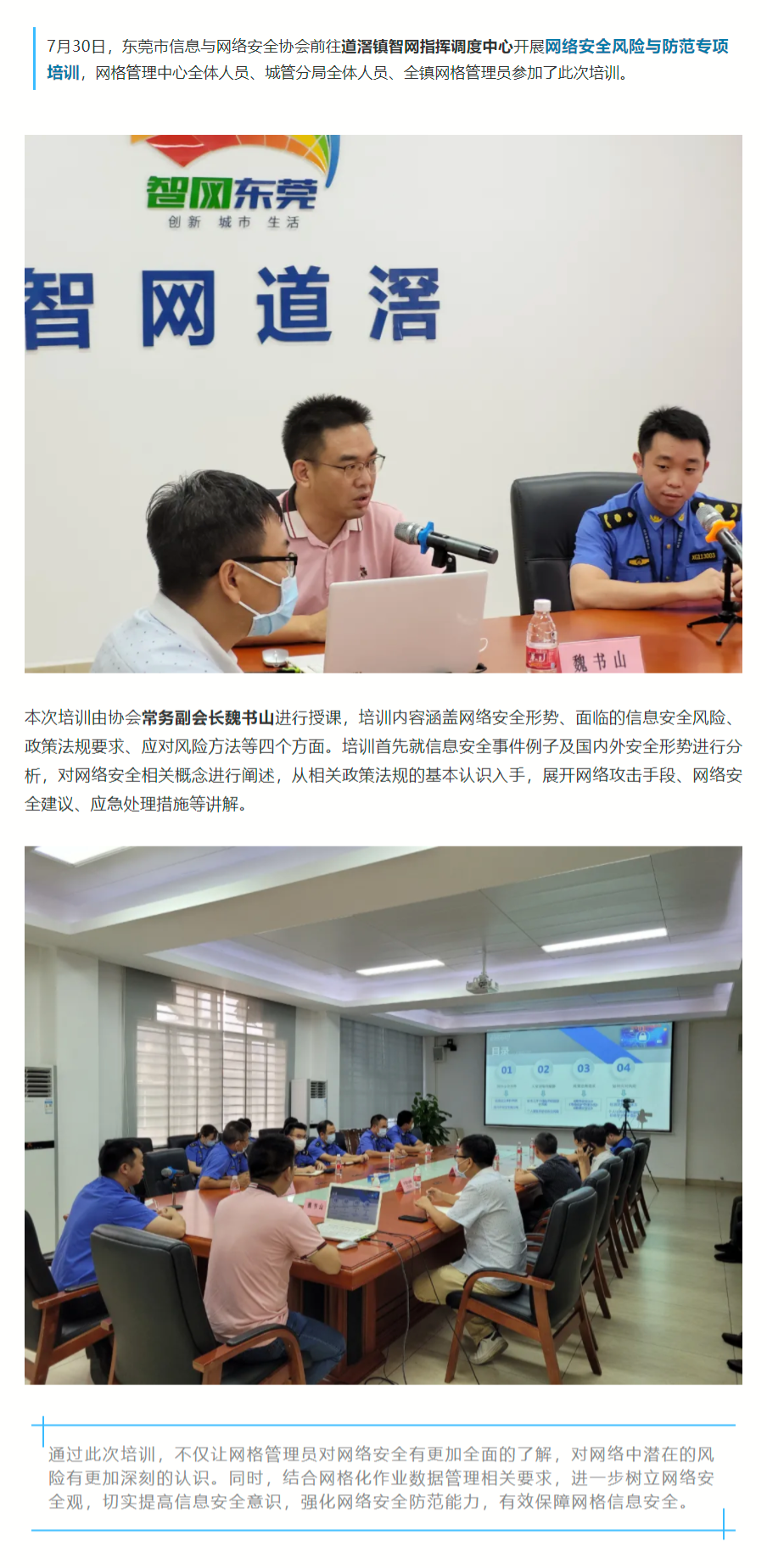 道滘镇智网指挥调度中心组织网络安全培训圆满成功.png