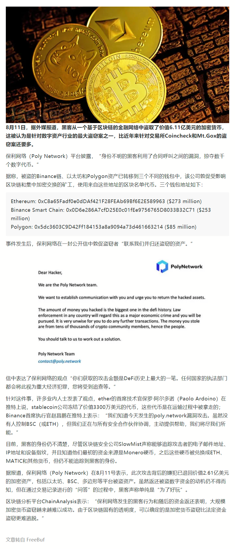黑客从保利网络窃取价值超过6亿美元的加密货币.png