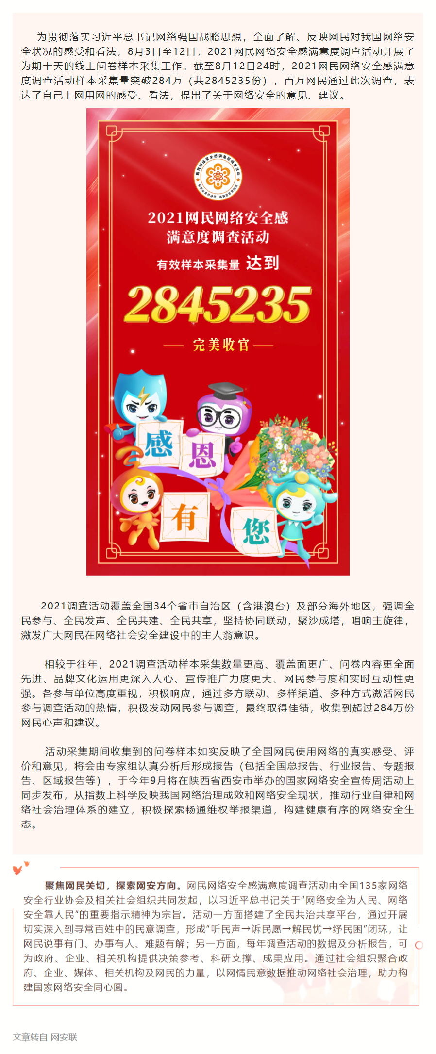 2021网民网络安全感满意度调查活动样本采集阶段工作圆满结束.png