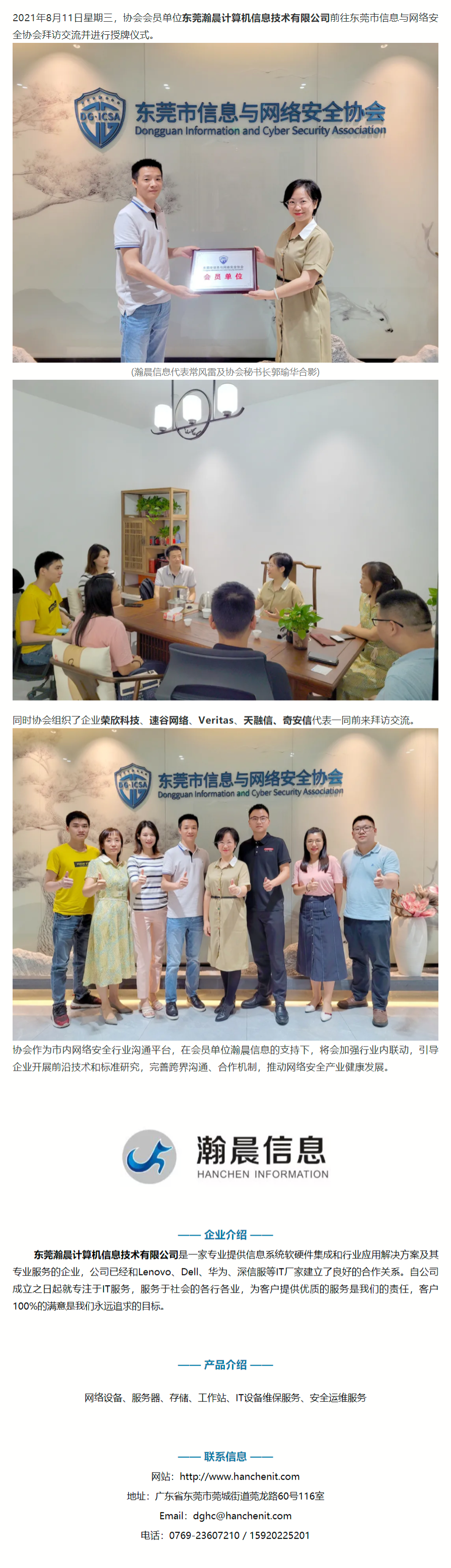 东莞信安协会为协会会员单位瀚晨信息进行授牌仪式.png